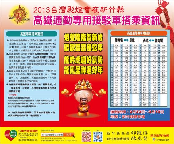 燈會期間實施交管 建議高鐵通勤族搭乘接駁車往返高鐵站 共2張圖片 的圖片